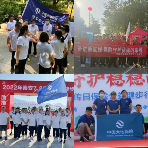 中國大地保險山東分公司積極組織開(kāi)展“7?8全國保險公眾宣傳日”活動(dòng)340