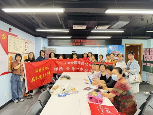 中國大地保險北京分公司進(jìn)社區開(kāi)展“7.8全國保險公眾宣傳日”防范非法集資講座