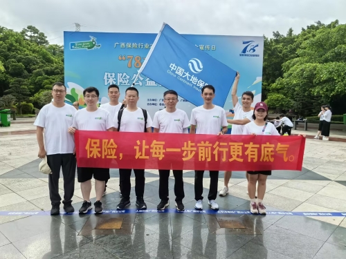 中國大地保險廣西分公司積極參與“78奮力前行”保險公益健步走活動(dòng) (1)