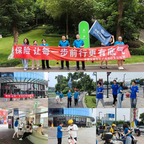 中國大地保險四川分公司積極開(kāi)展“7 (5)