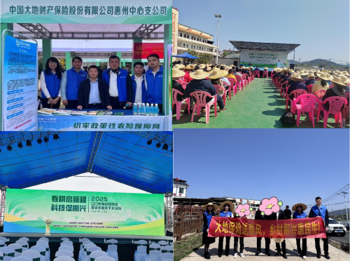 中國大地保險積極護航春耕生產(chǎn) 筑牢鄉村振興金融屏障 (3)