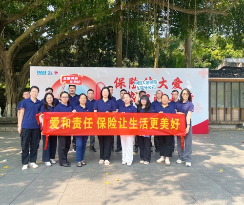 在廣東，公司積極參加東莞保險業(yè)第九屆“保險傳大愛(ài) 熱血獻真情”愛(ài)心獻血活動(dòng)，并在旗峰公園開(kāi)展公益健步走活動(dòng)，沿途向市民普及保險保障知識，傳播金融消費者權益理念。